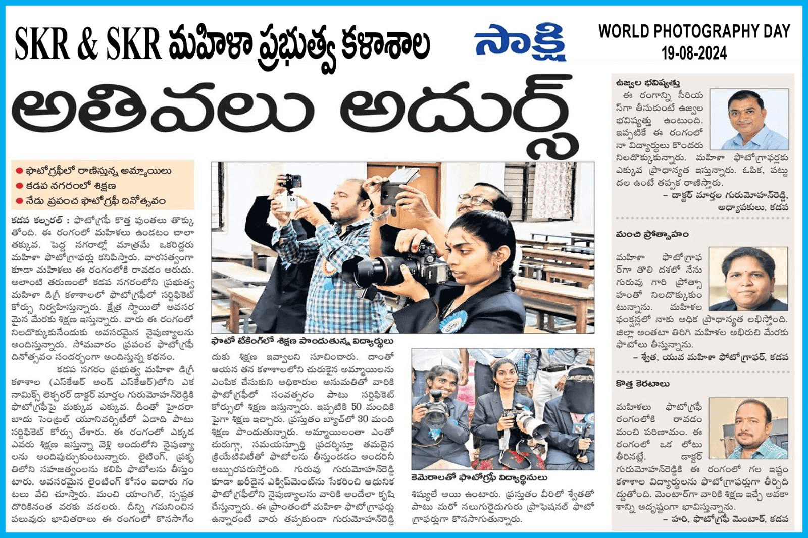 World Photography Day — Sakshi Coverage